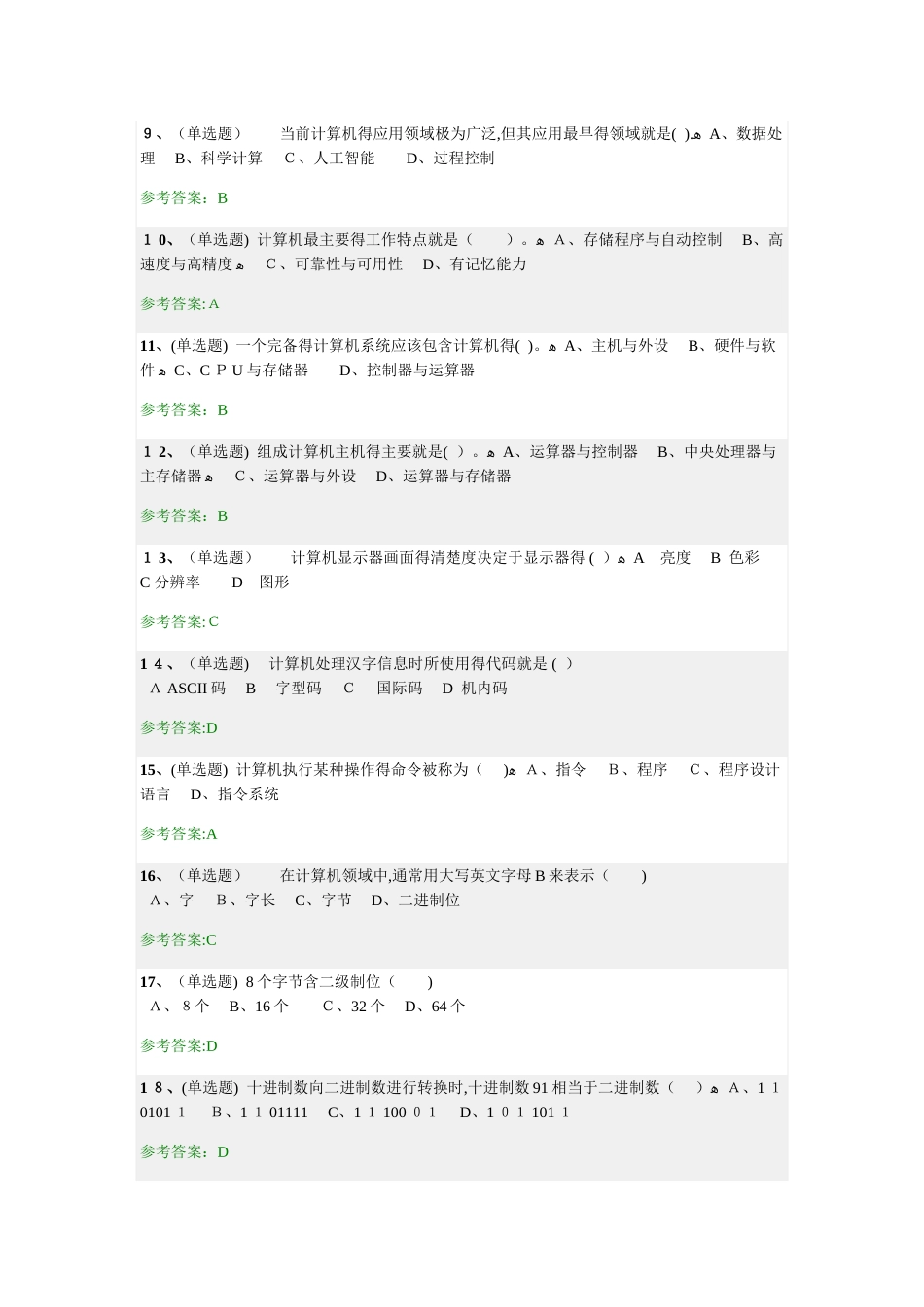 华工《计算机应用基础》随堂练习_第2页