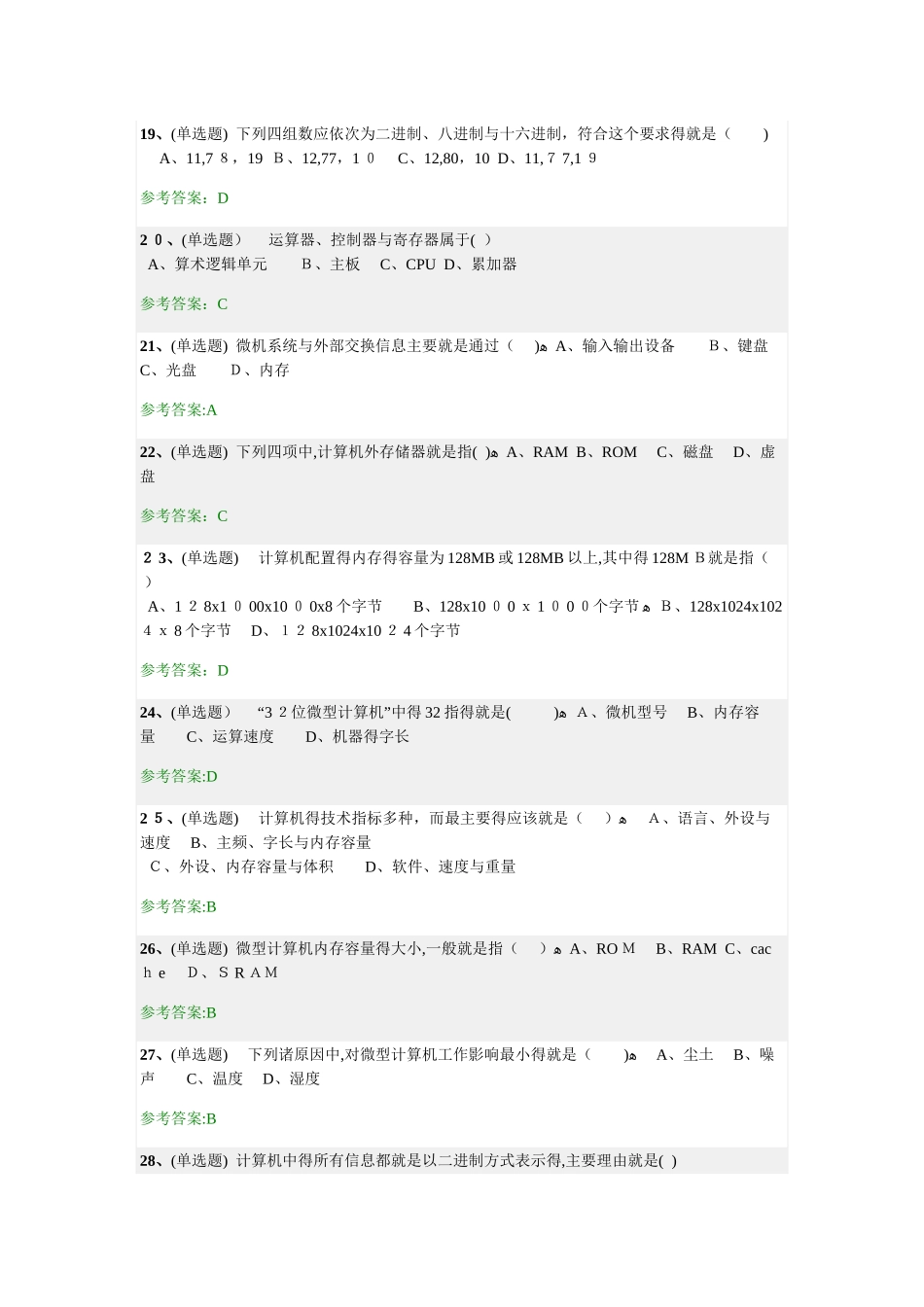 华工《计算机应用基础》随堂练习_第3页