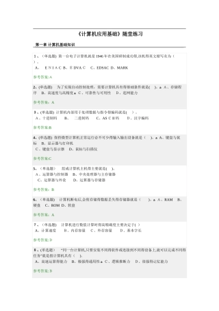 华工《计算机应用基础》随堂练习