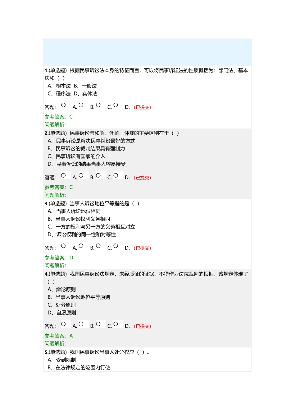 华工《民事诉讼法学》随堂练习_第2页