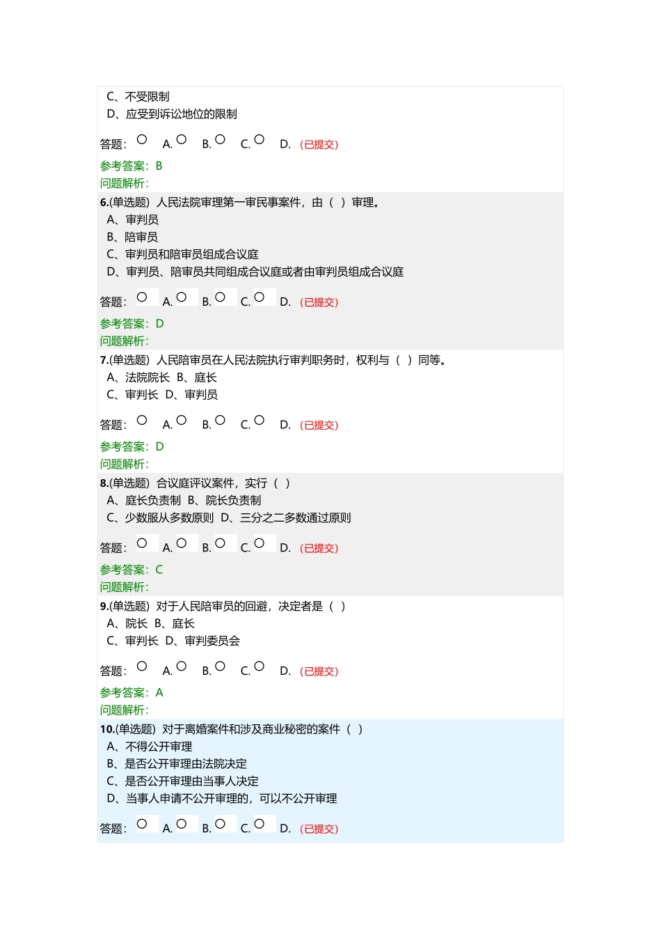 华工《民事诉讼法学》随堂练习_第3页