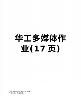 华工多媒体作业