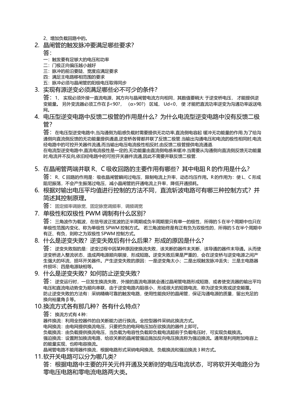 华工电力电子技术平时作业2025_第3页