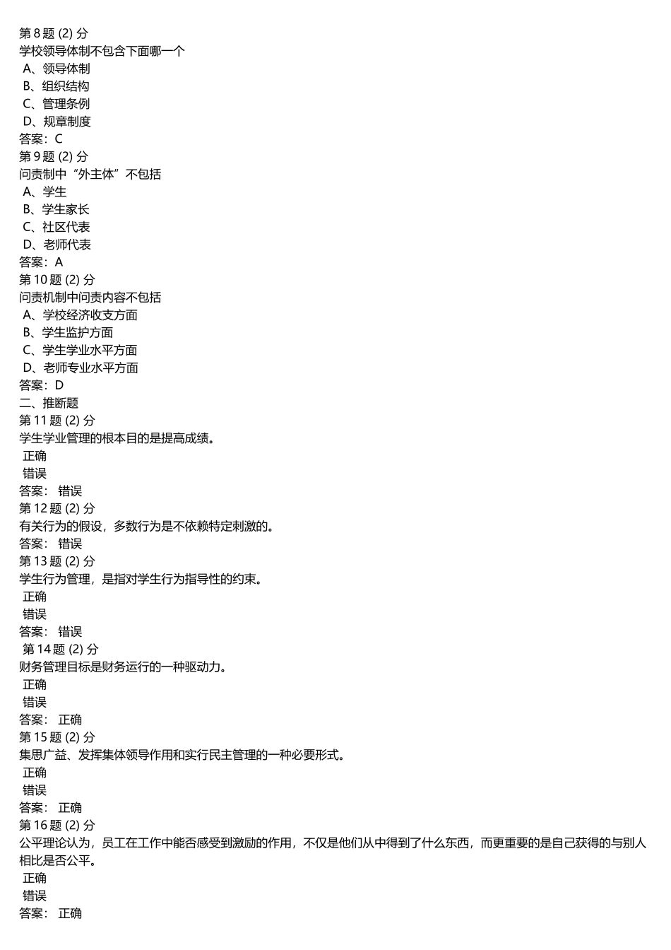 华师-学校管理学主干课程考前辅导_第3页