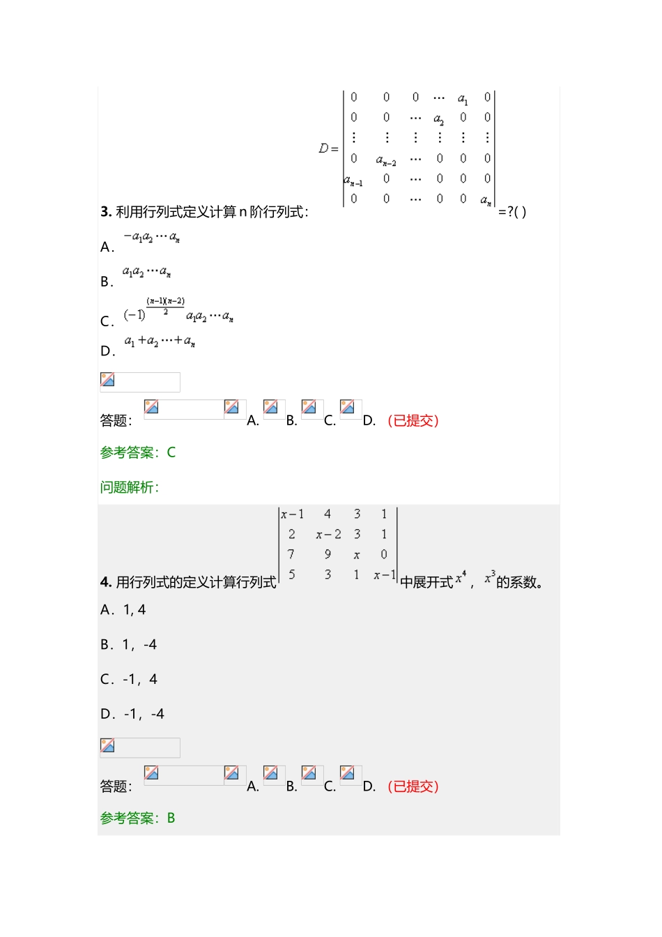 华工《线性代数与概率统计》随堂练习_第3页
