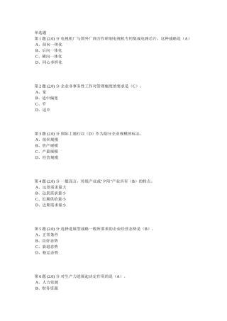 华师2025秋《企业战略管理》满分作业
