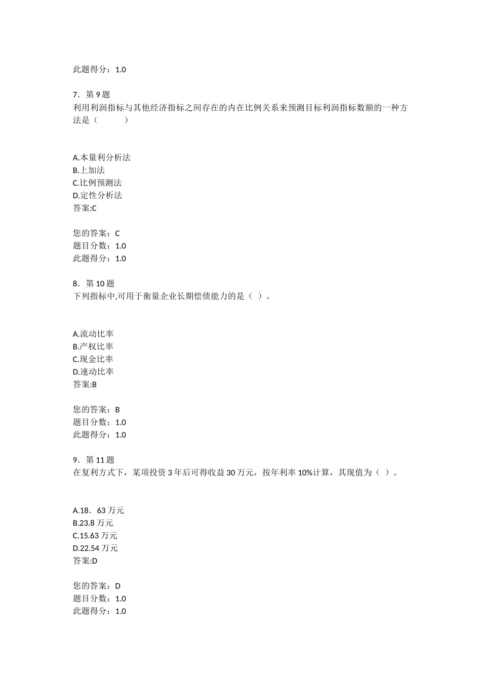 华师在线财务管理学作业_第3页