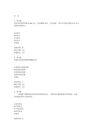 华师在线财务管理学作业