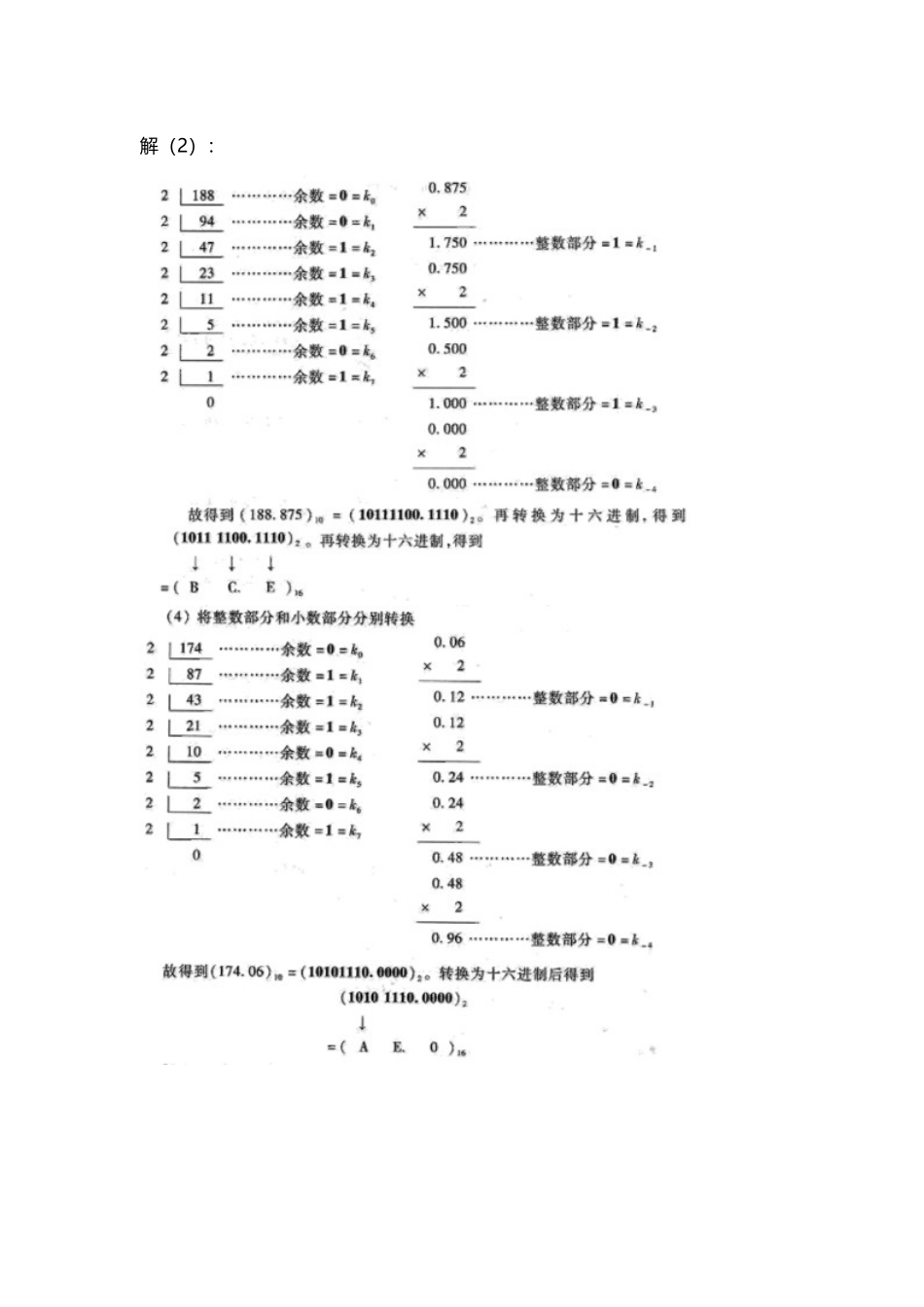 华工网络数字电子技术作业_第3页