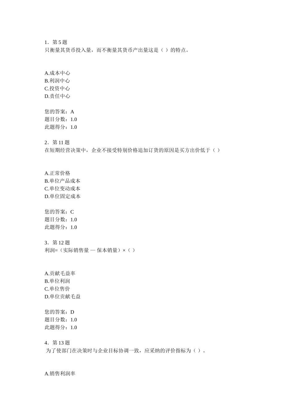 华师2025秋管理会计学在线作业_第1页