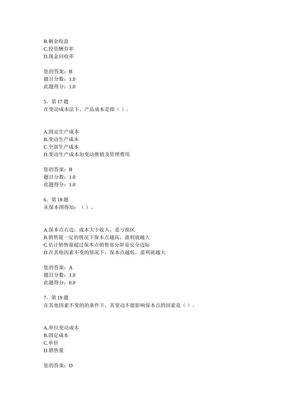 华师2025秋管理会计学在线作业_第2页