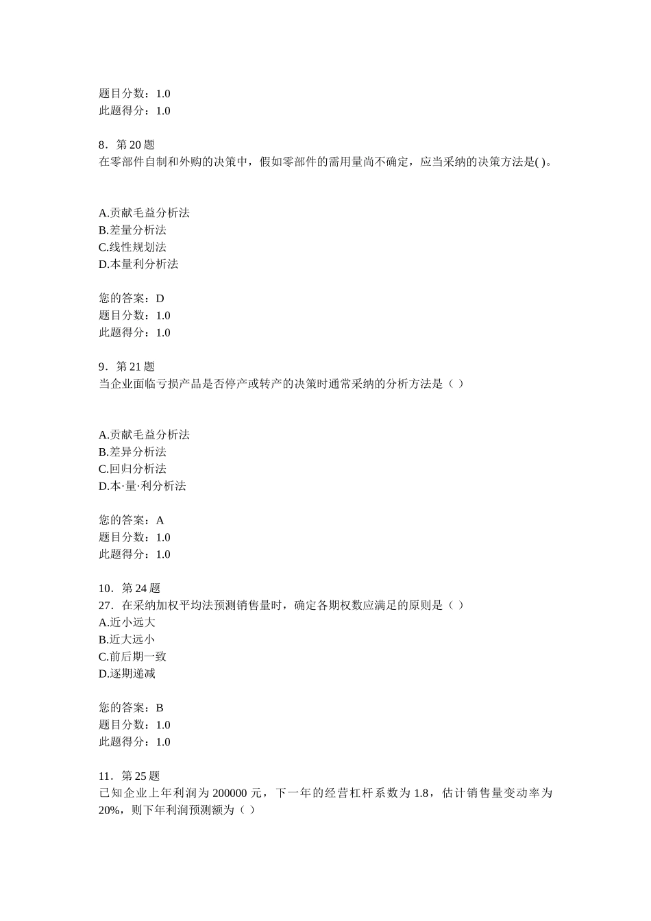 华师2025秋管理会计学在线作业_第3页