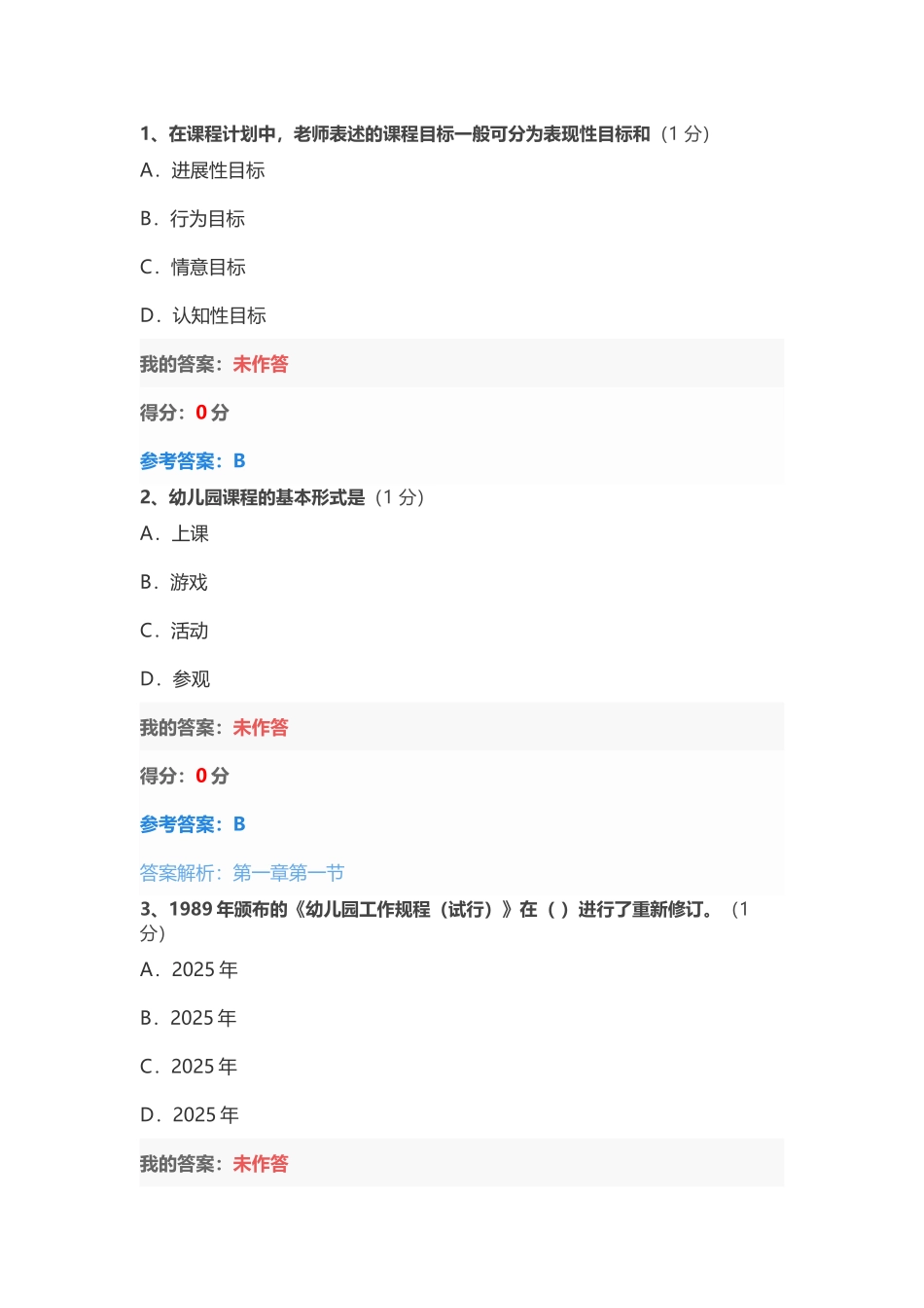 华师在线幼儿园课程与活动设计作业资料100分_第2页