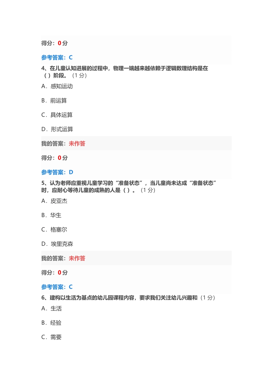 华师在线幼儿园课程与活动设计作业资料100分_第3页