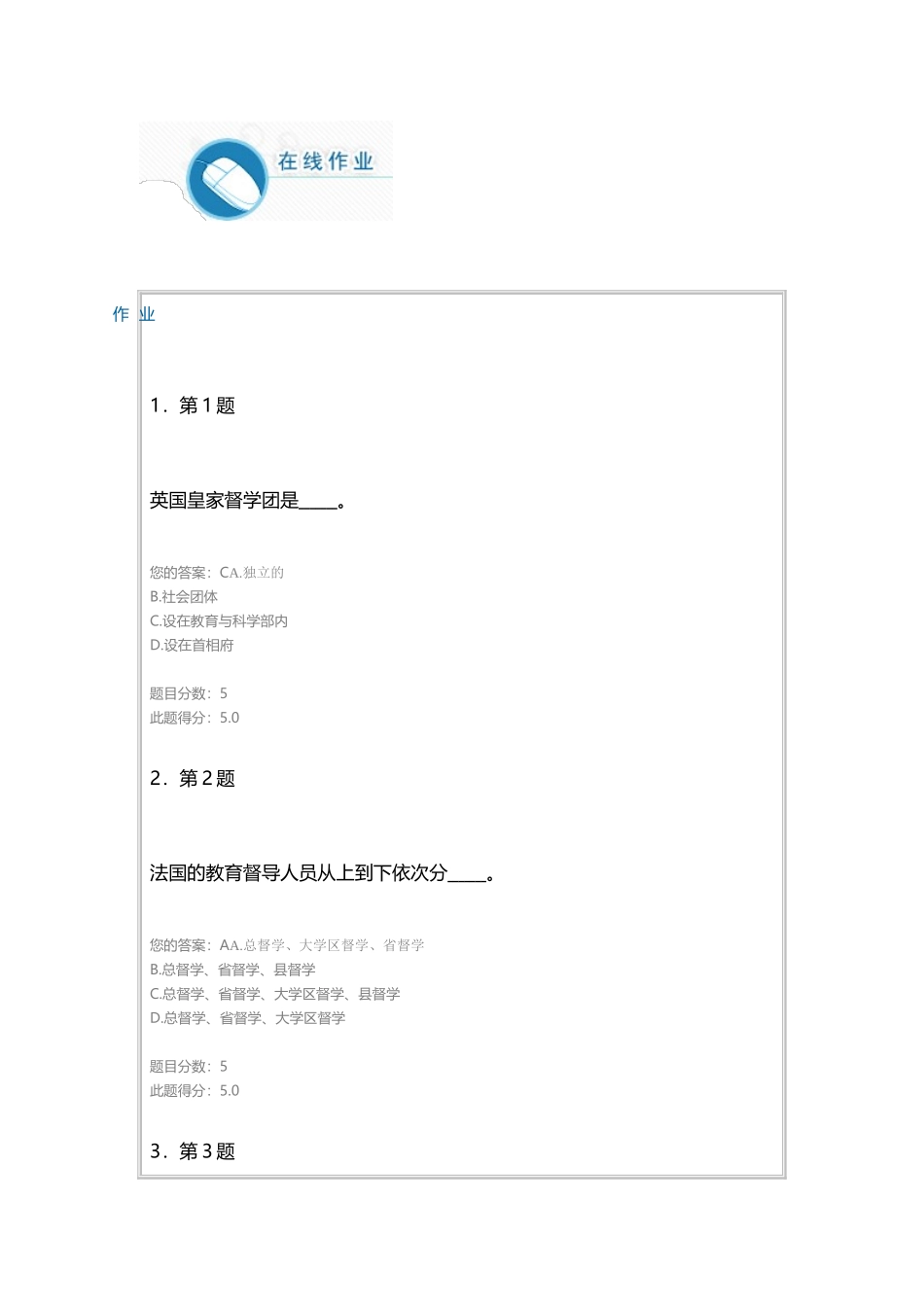 华师在线2025教育督导学作业100分满分_第2页