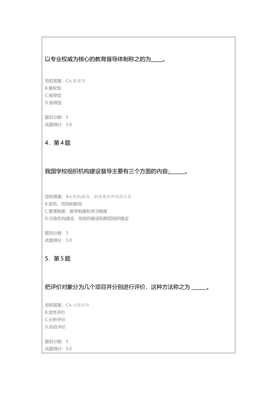 华师在线2025教育督导学作业100分满分_第3页