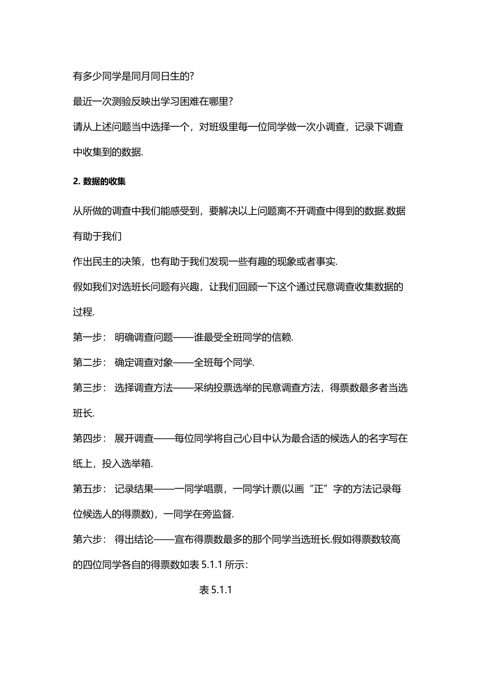 华师大版-七年级上册课本-第五章-数据的收集与表示_第3页