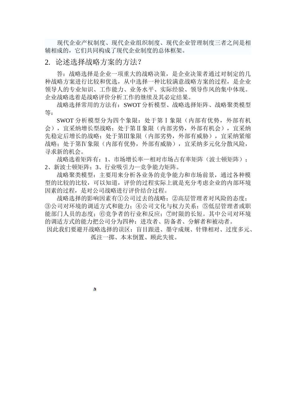 华师《现代企业管理》离线作业_第3页