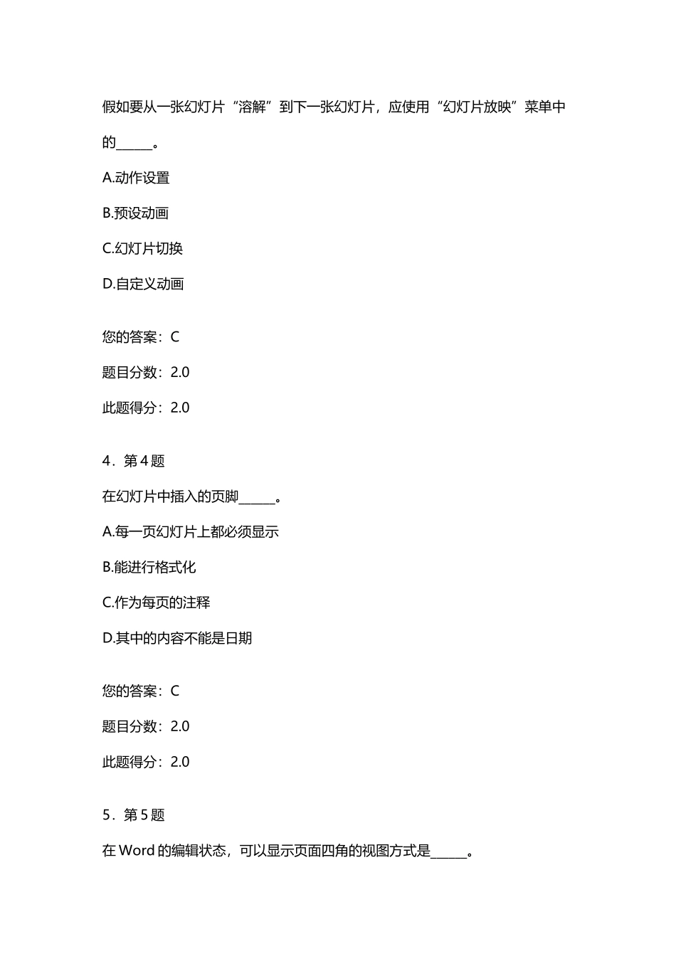 华师在线计算机基础在线作业题目及答案_第3页