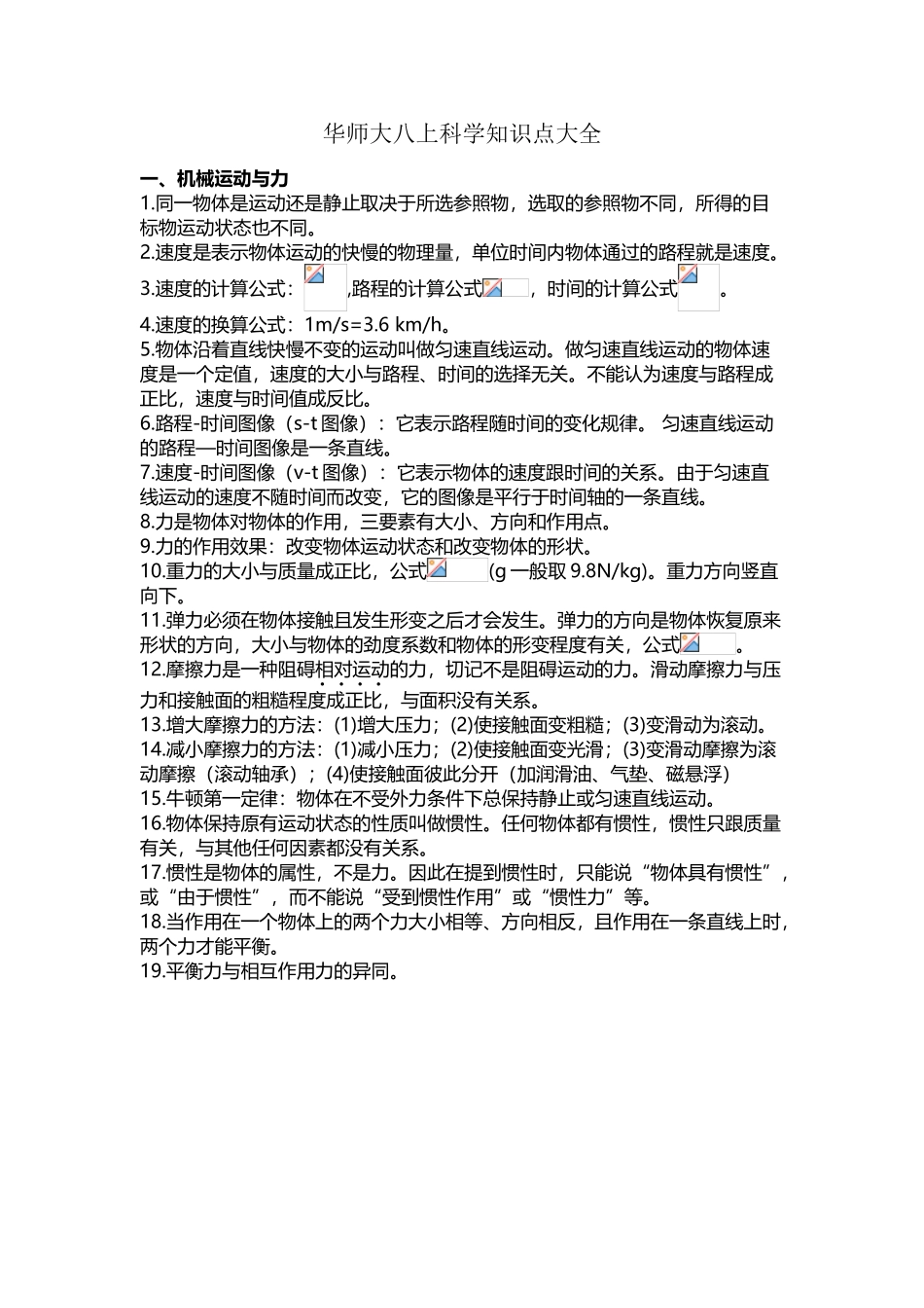 华师大八上科学知识点大全_第2页