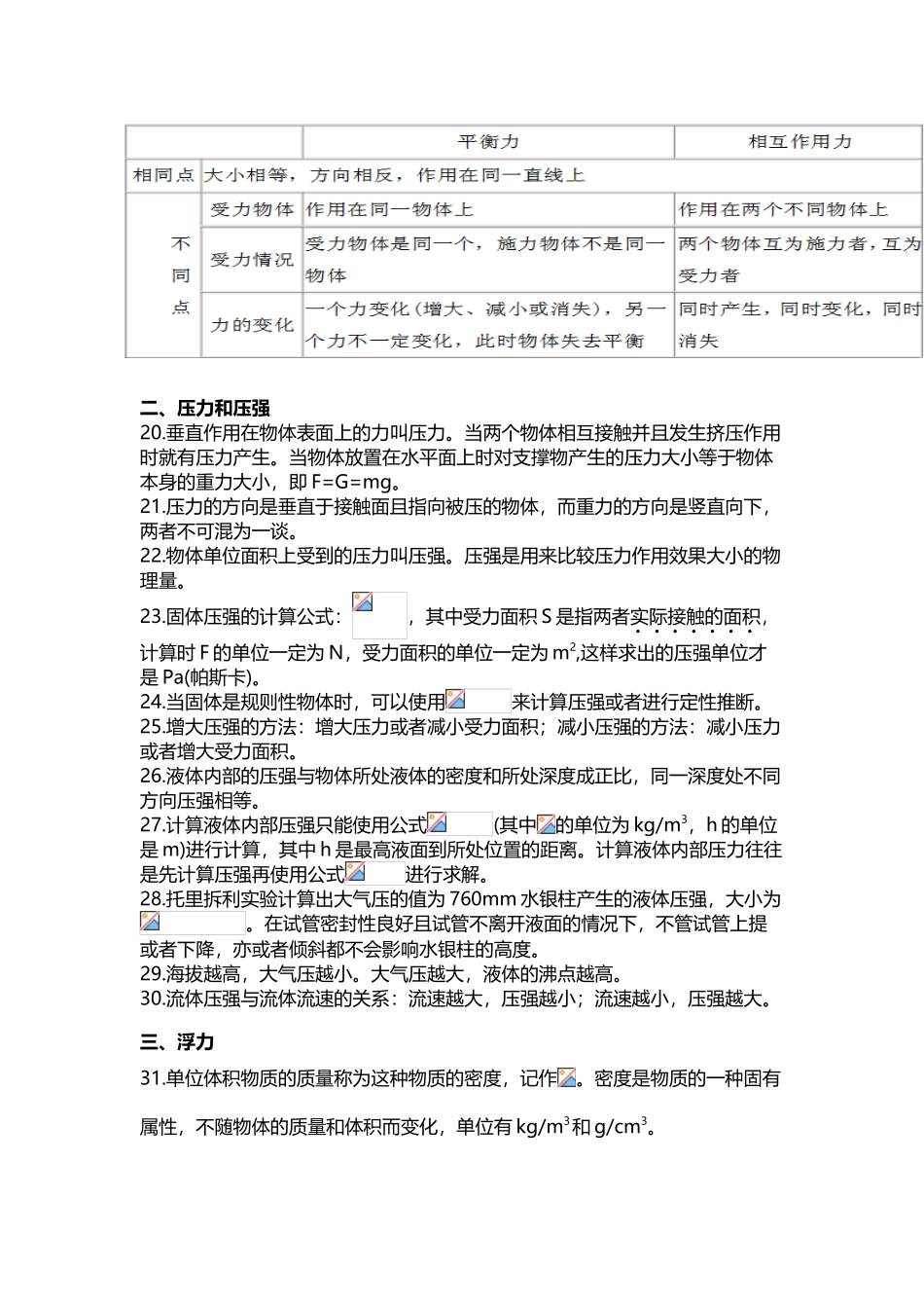 华师大八上科学知识点大全_第3页