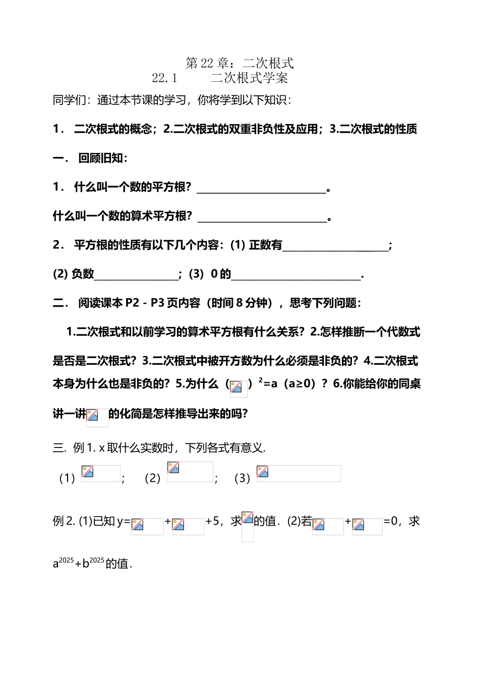 华师大版22.1二次根式导学案_第2页