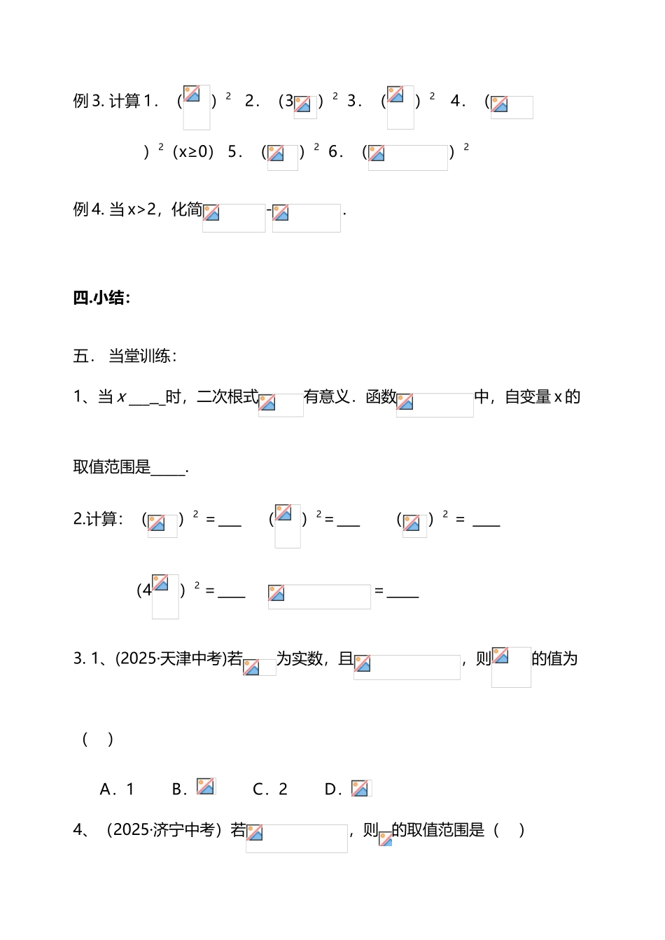 华师大版22.1二次根式导学案_第3页