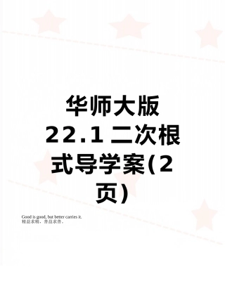 华师大版22.1二次根式导学案