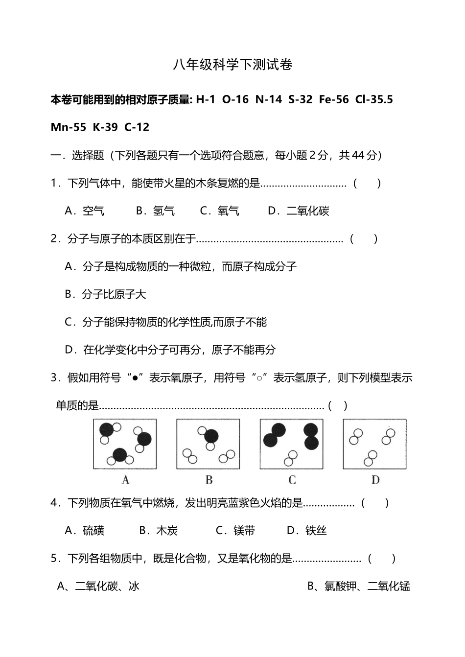 华师大科学八年级下期中试卷2_第2页