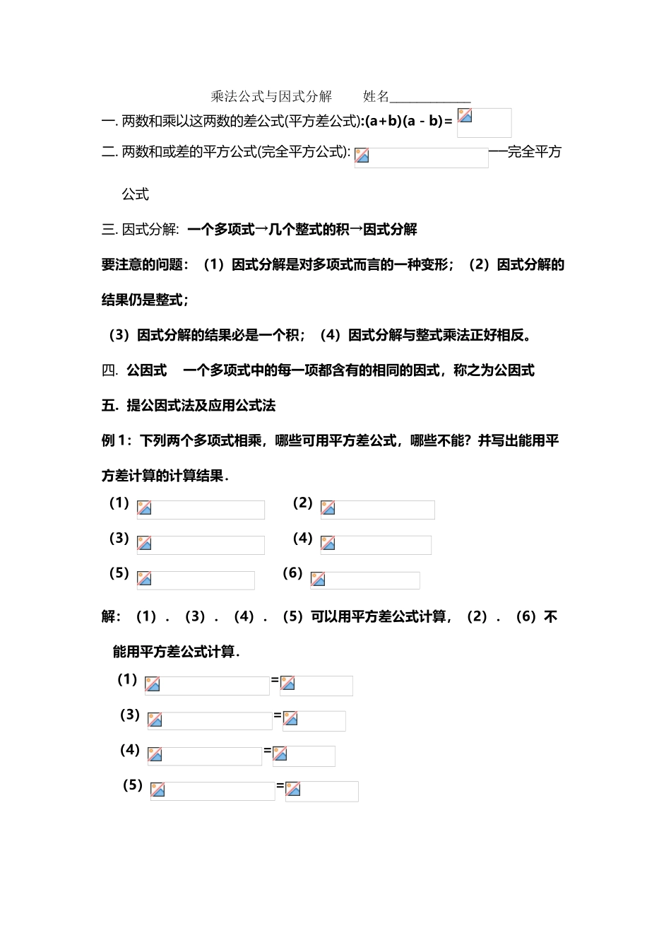华师版八年级上册数学试题乘法公式与因式分解_第2页