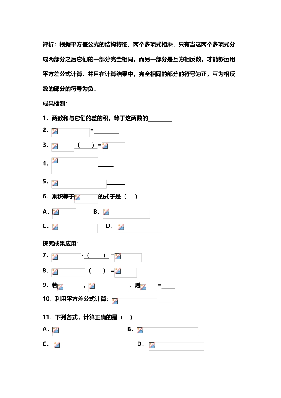 华师版八年级上册数学试题乘法公式与因式分解_第3页