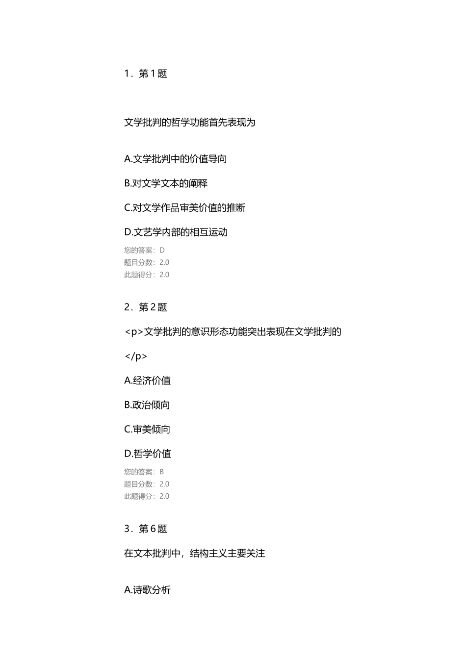 华师文学批评学作业_第2页