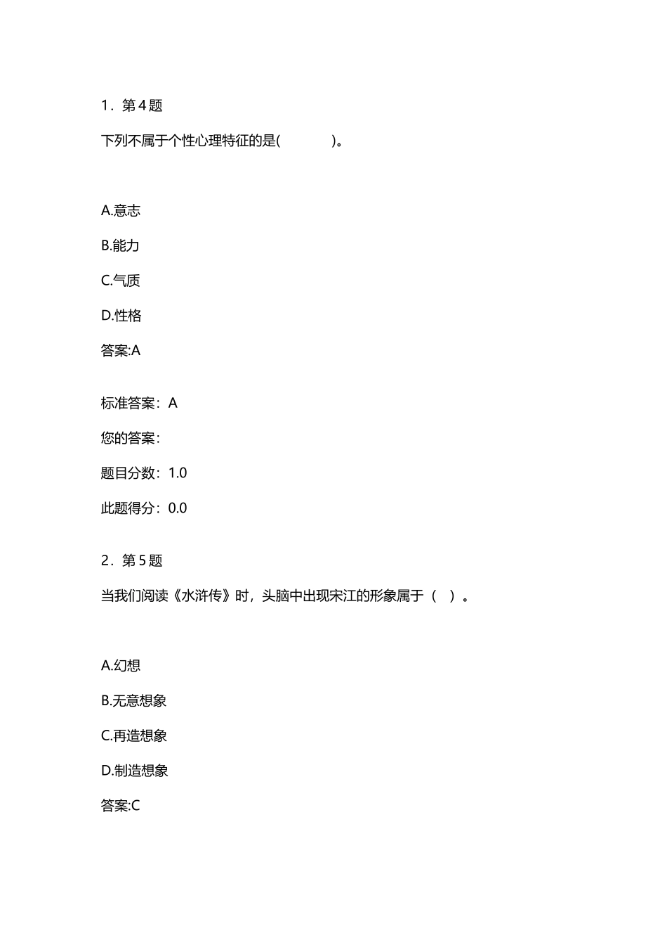 华师选修课心理学作业及答案_第2页