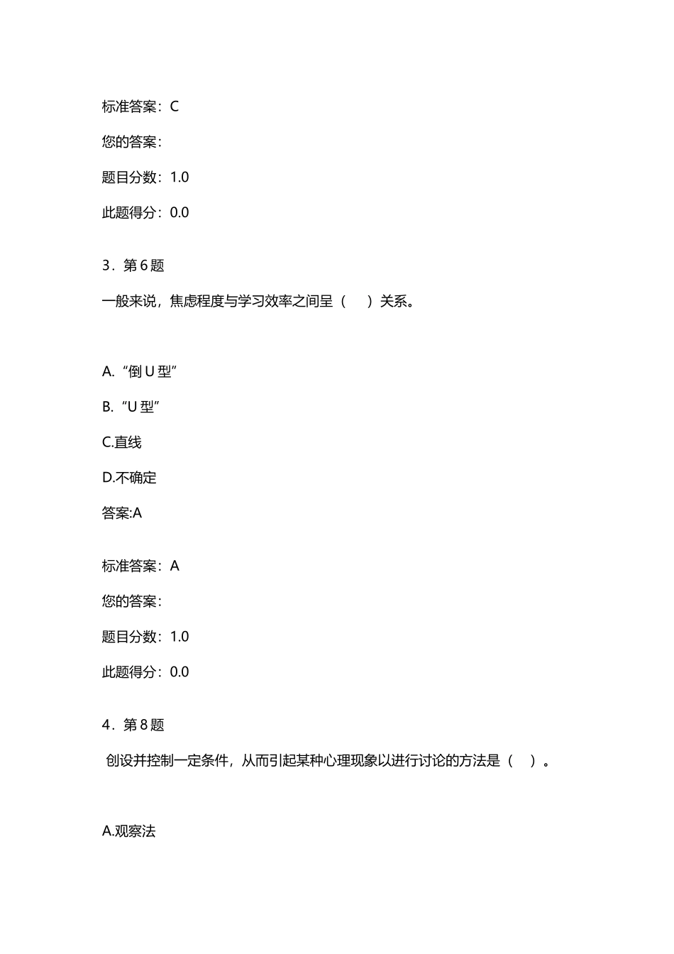 华师选修课心理学作业及答案_第3页