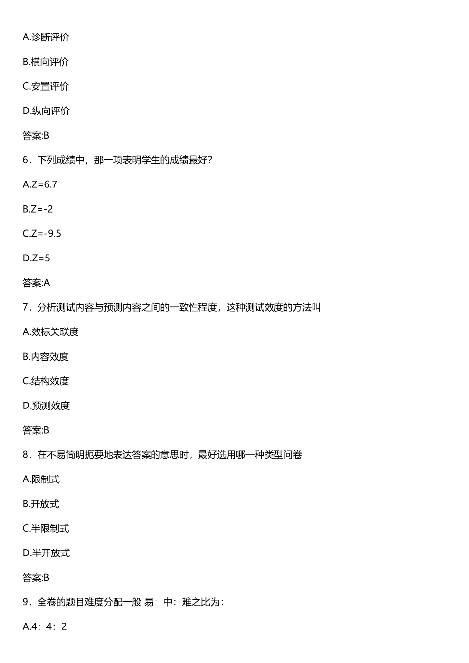 华师网络教育学院-教育统计与评价-复习资料_第3页