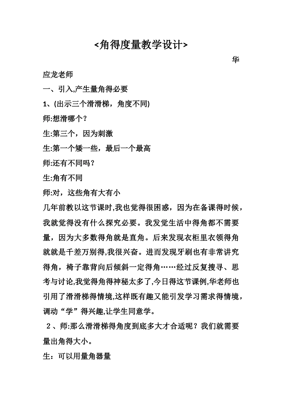 华应龙角的度量_第1页