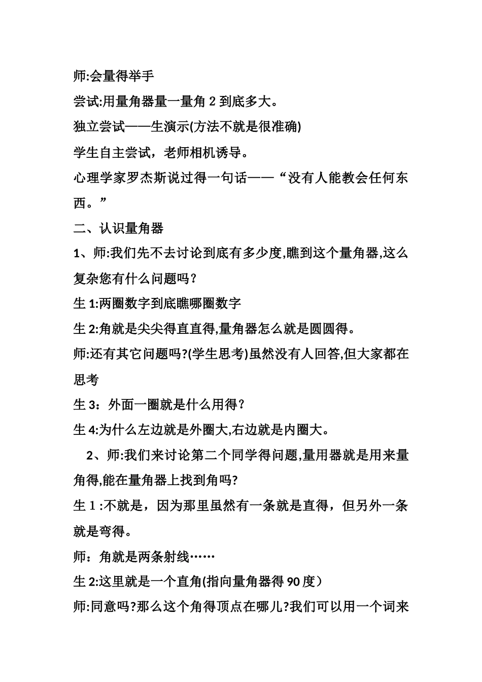 华应龙角的度量_第2页