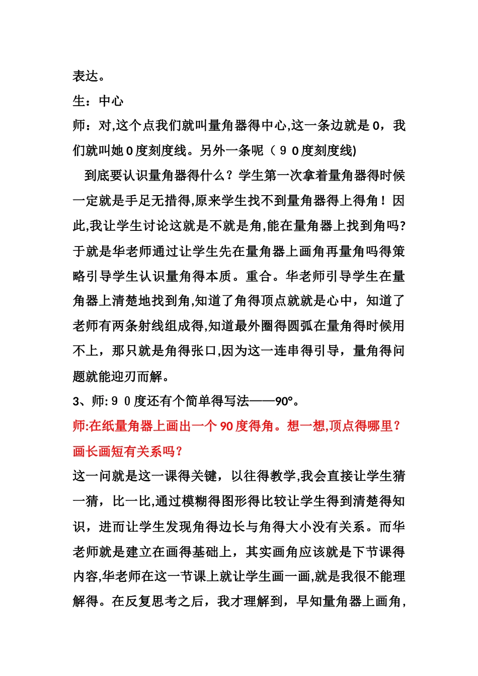 华应龙角的度量_第3页