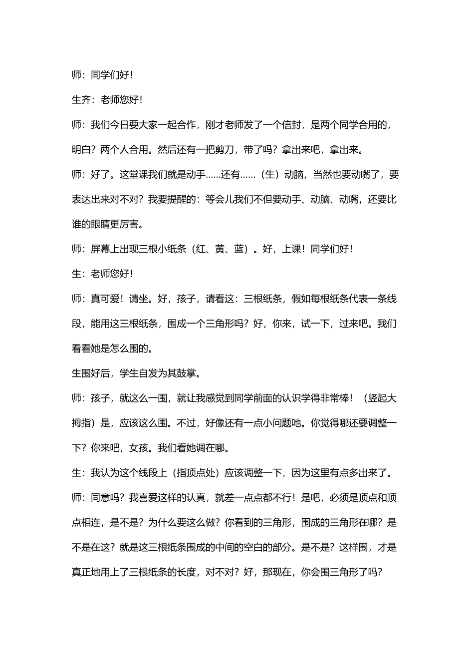 华应龙-三角形三边关系_第2页