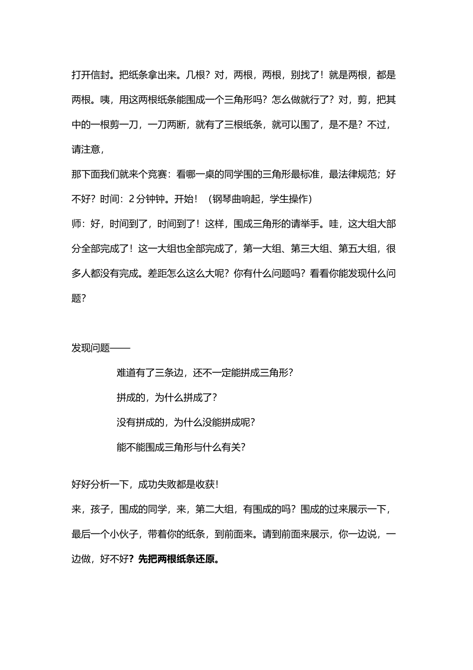 华应龙-三角形三边关系_第3页