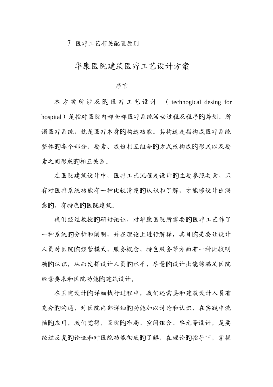 华康医院医疗工艺设计方案_第3页