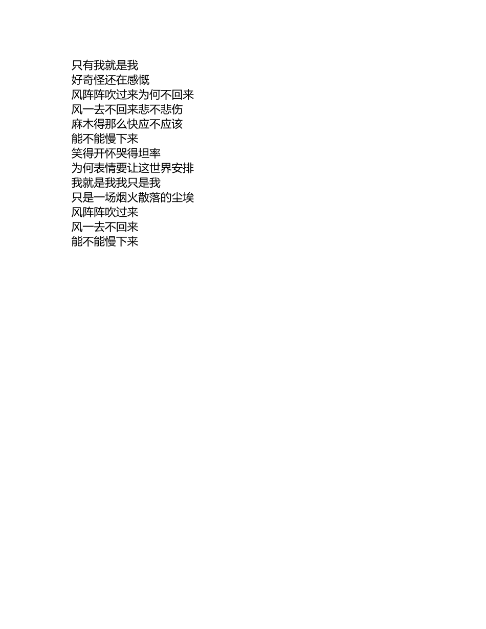 华晨宇—烟火里的尘埃—歌词_第3页