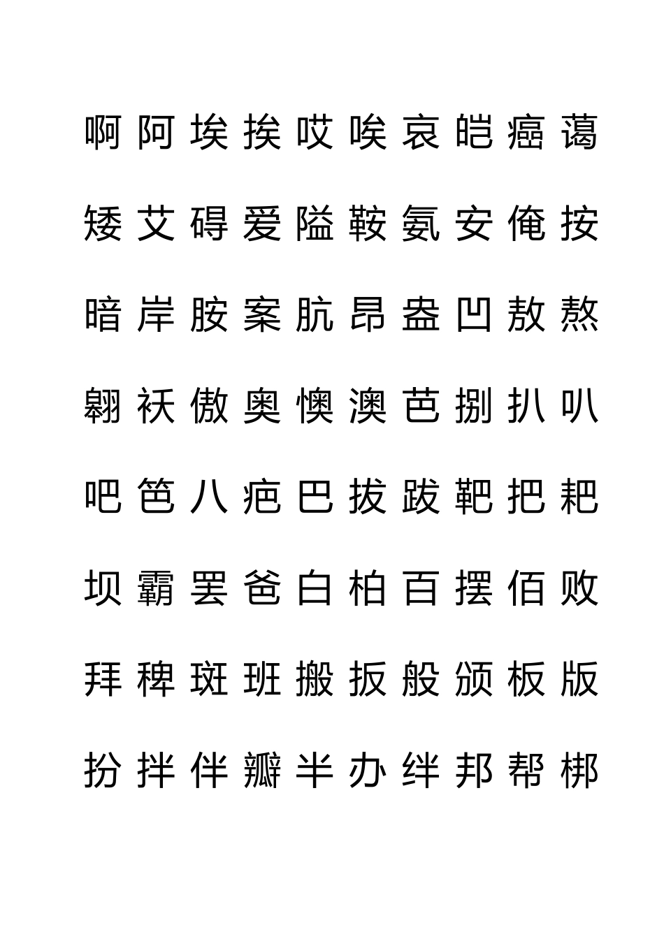 华文行楷钢笔字帖_第2页