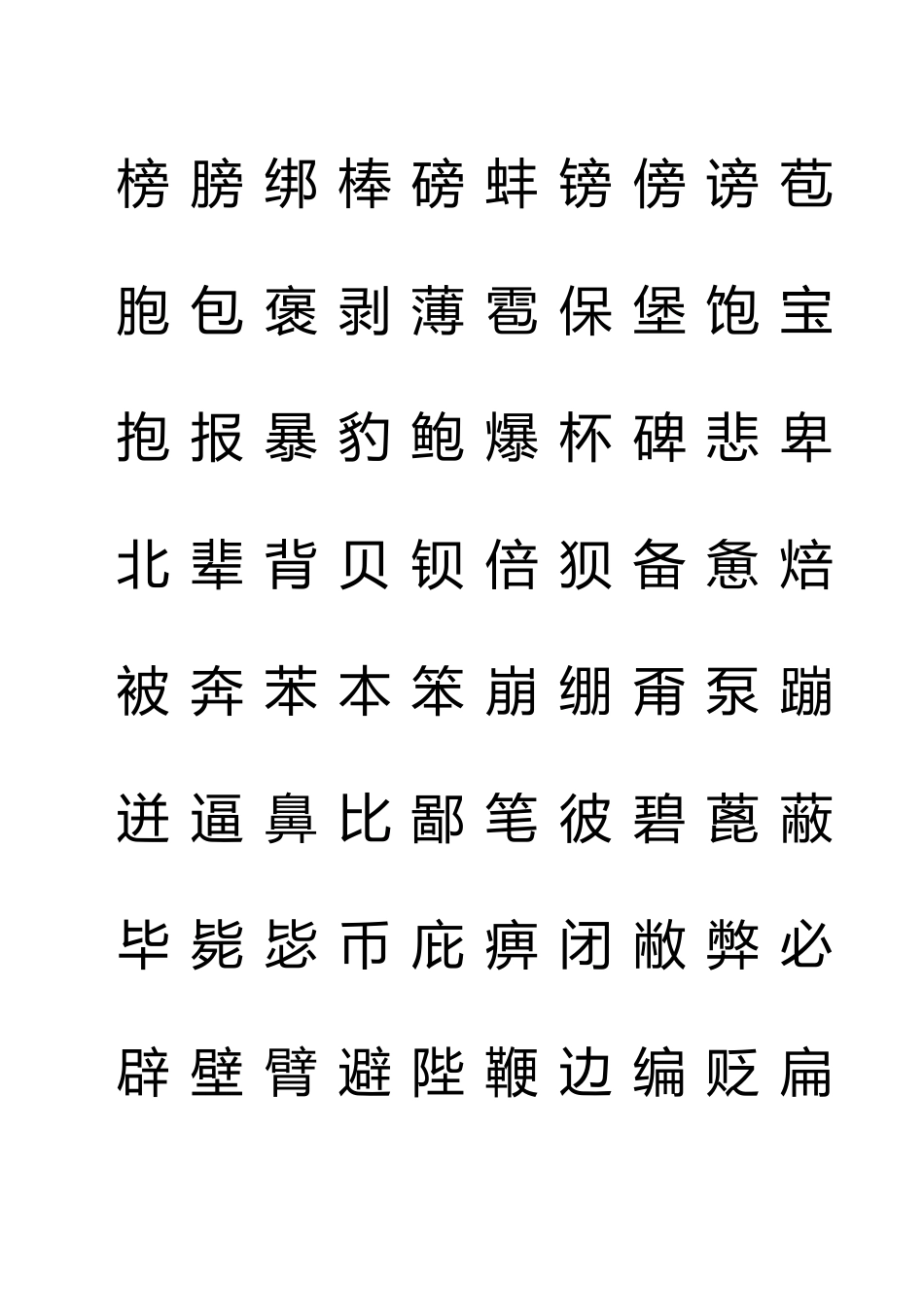华文行楷钢笔字帖_第3页