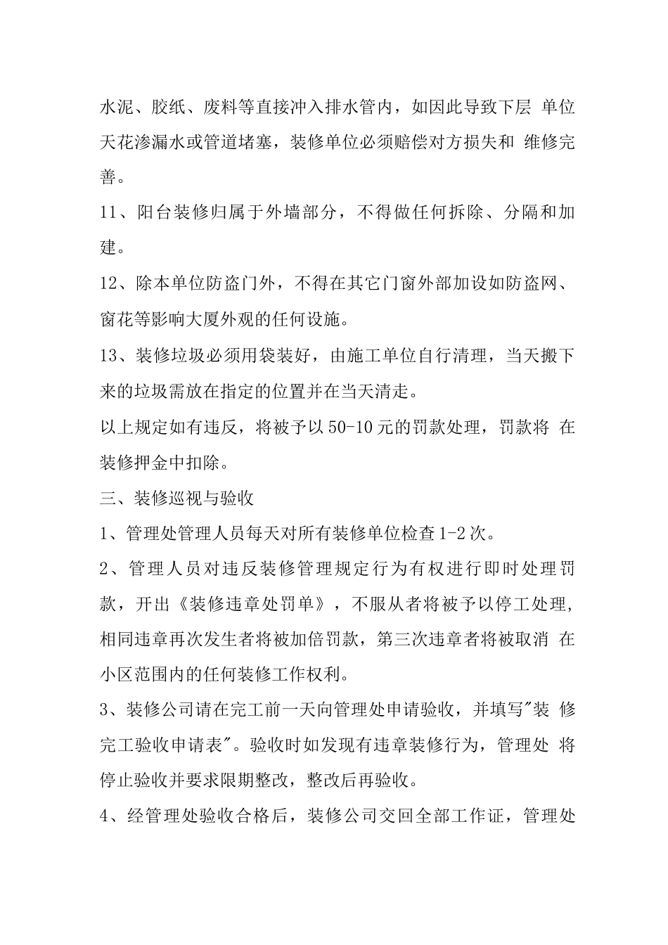 华文花园管理处装修管理规定_第3页