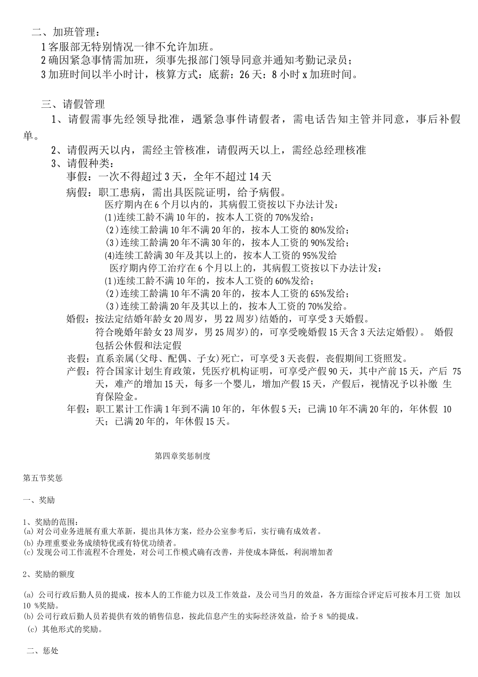 华怡集团人事管理制度_第2页