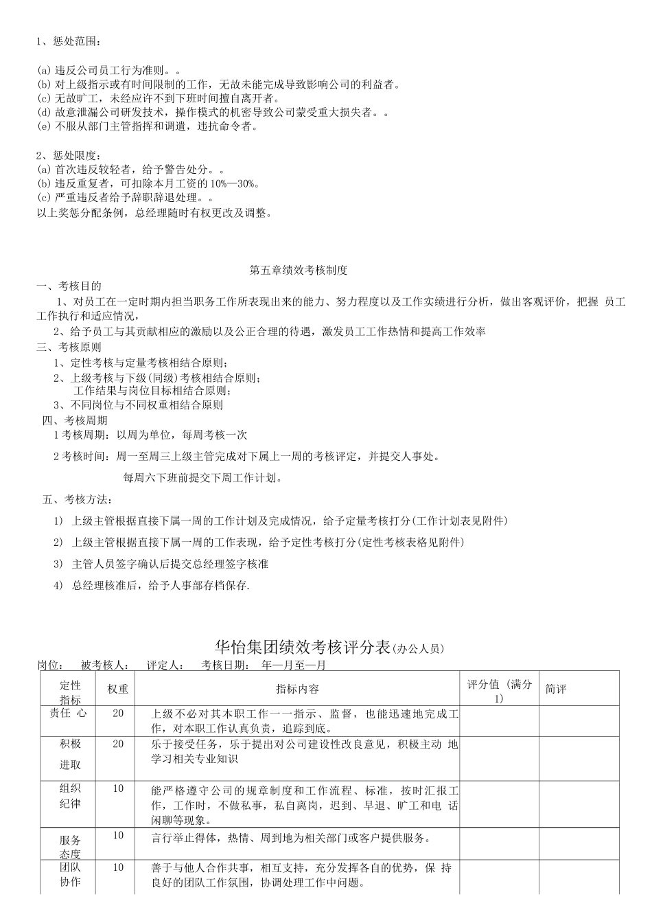 华怡集团人事管理制度_第3页