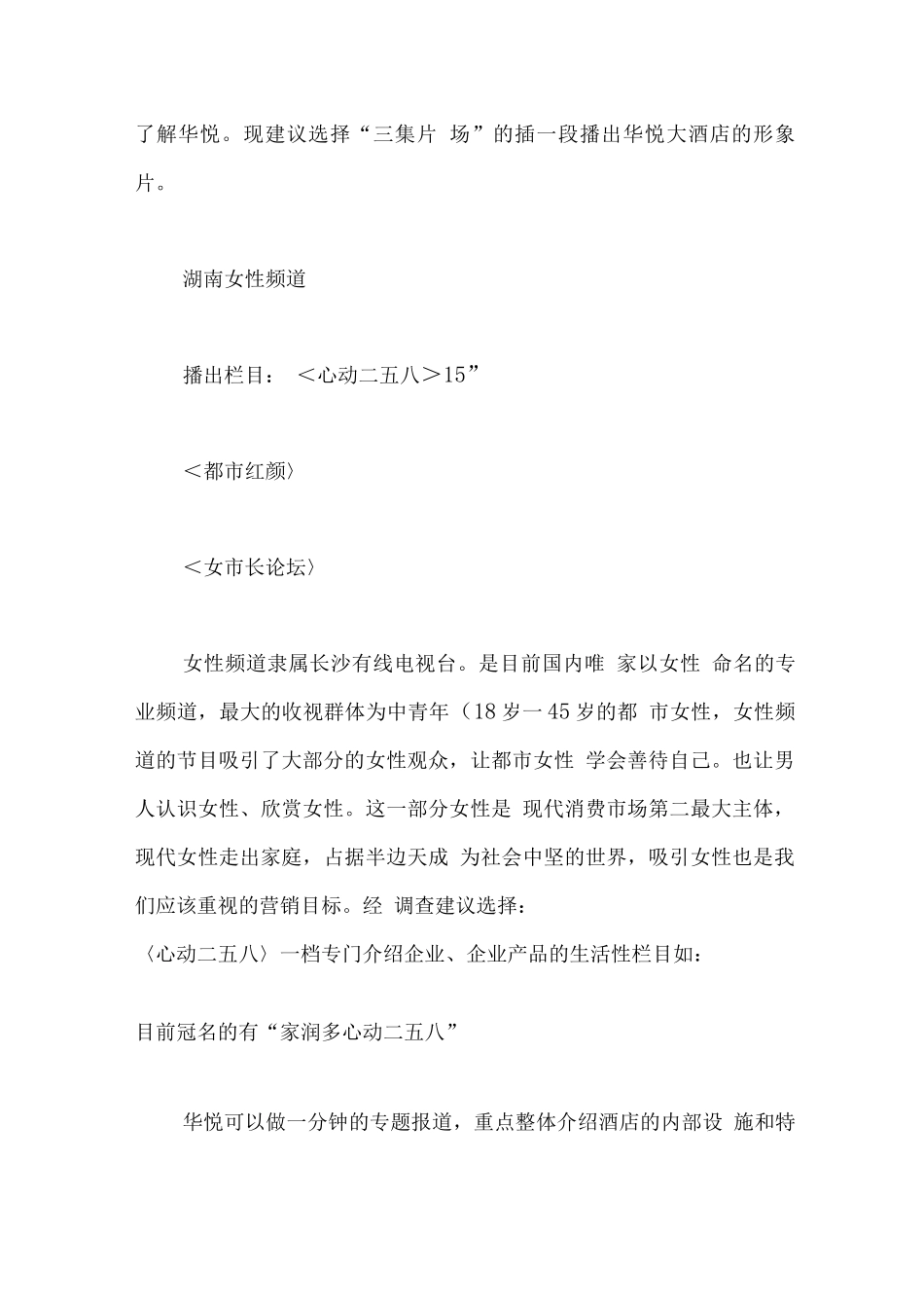 华悦大酒店市场营销广告策划方案_第3页