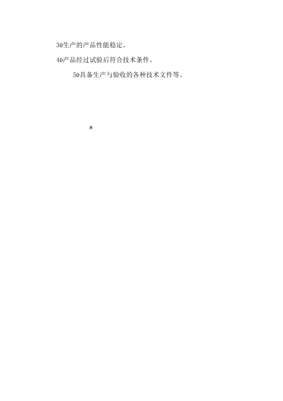 华汉电子有限公司批量试生产管理制度_第3页