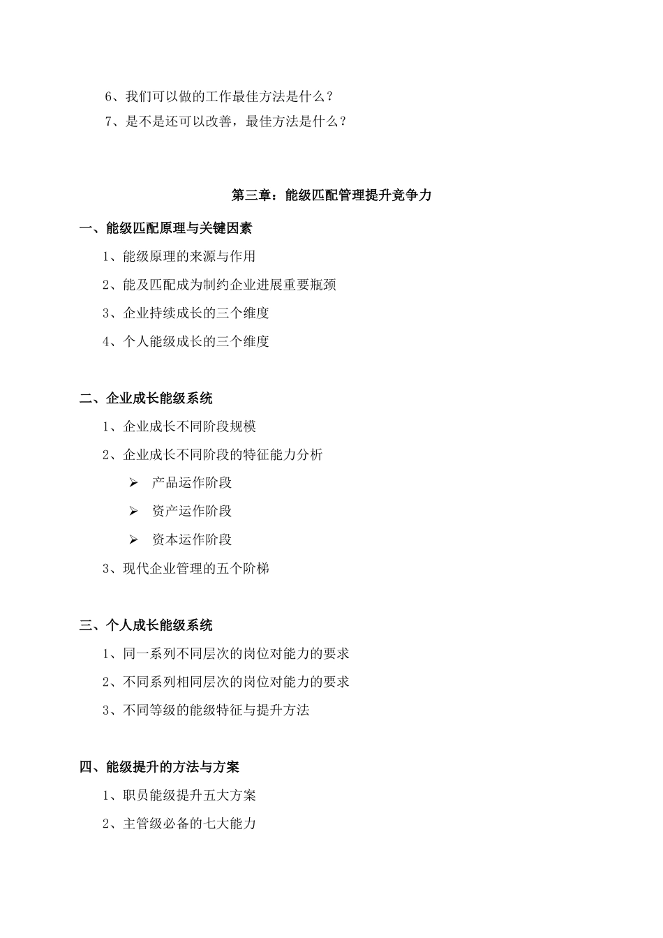 华智中道组合之三：中道管理——企业管理团队综合能力提升训练docx_第3页